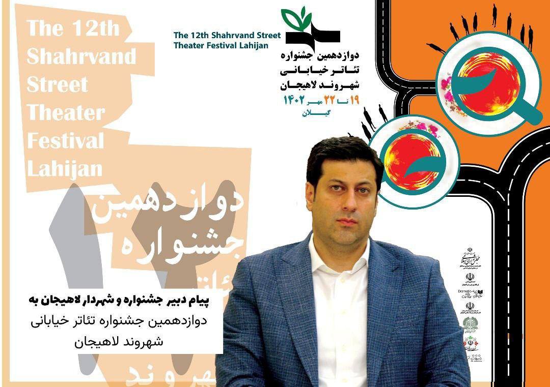 پیام رضا زنده دل دبیر دوازدهمین جشنواره تئاتر شهروند لاهیجان