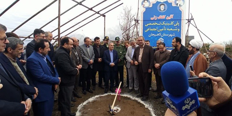اولین کلنگ احداث پروژه بیمه‌ای، درمانی و رفاهی تأمین‌اجتماعی لاهیجان به زمین زده شد