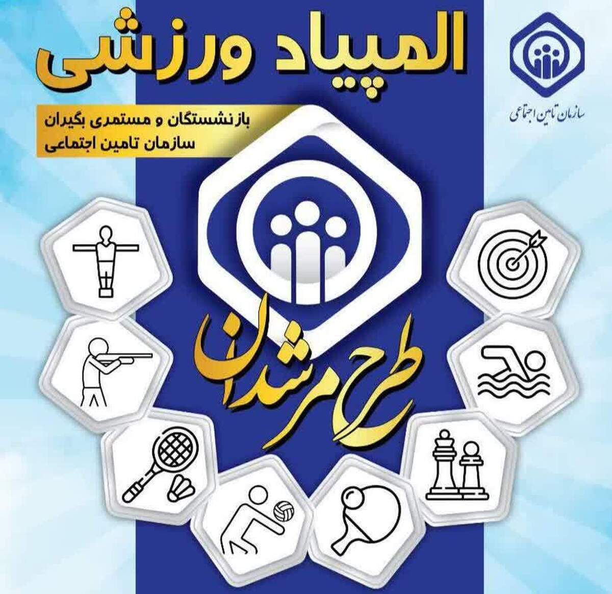 کسب سه نشان رنگارنگ توسط بانوان بازنشسته گیلانی