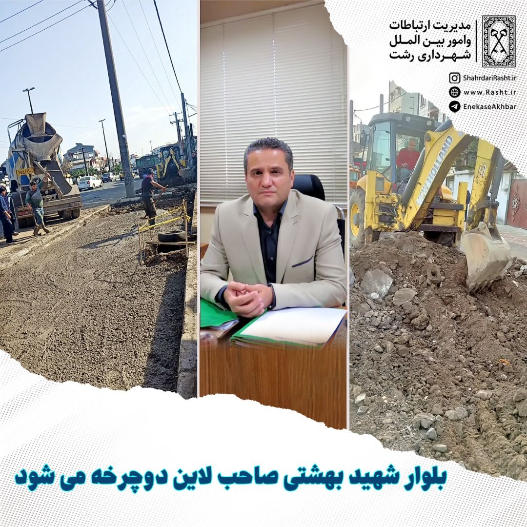 بلوار شهید بهشتی صاحب لاین دوچرخه می شود