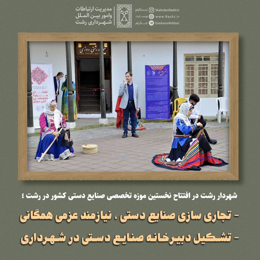 تجاری سازی صنایع دستی ، نیازمند عزمی همگانی – تشکیل دبیرخانه صنایع دستی در شهرداری