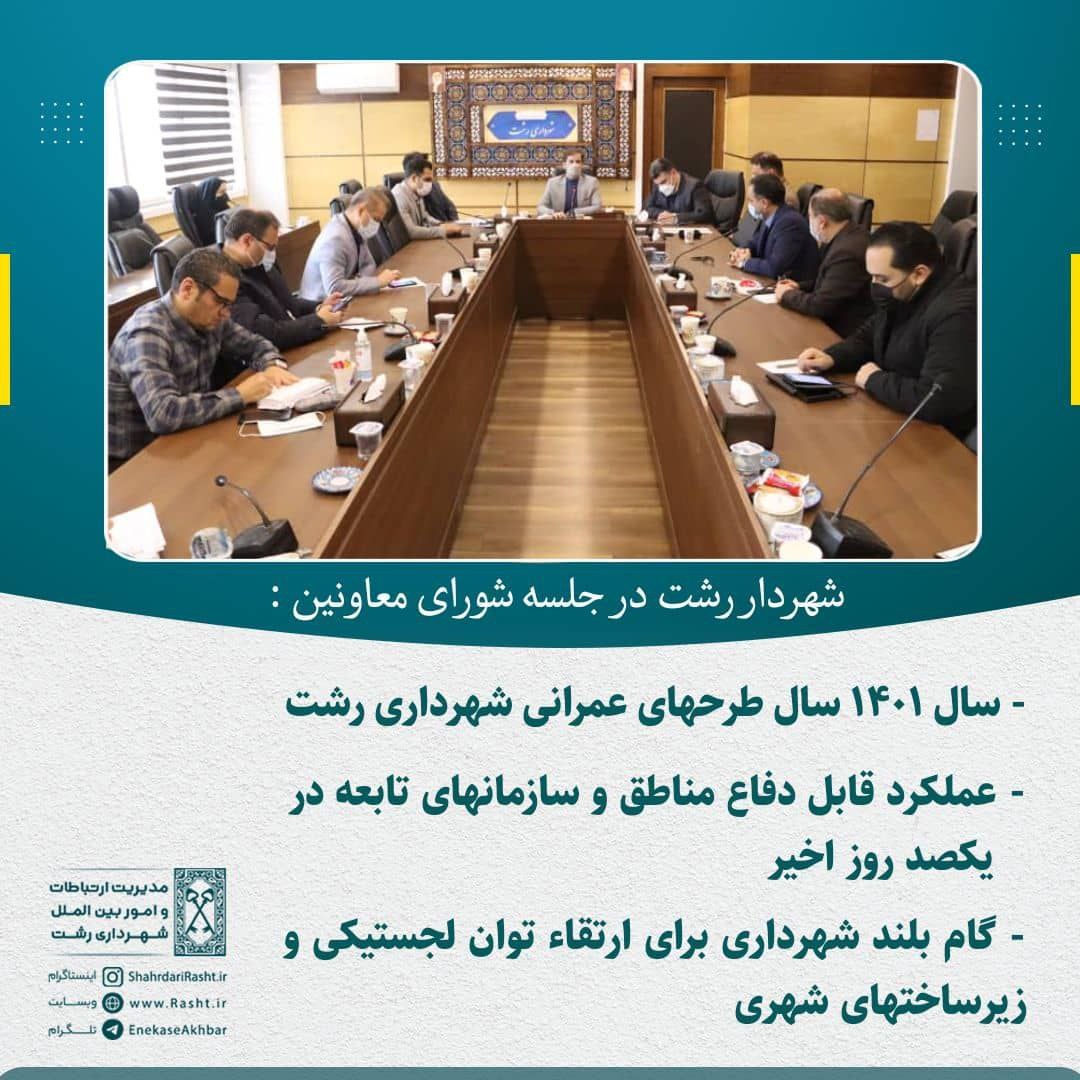 سال ۱۴۰۱ سال طرحهای عمرانی شهرداری رشت