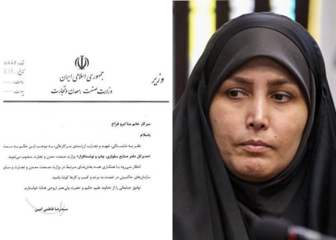 مونا ابروفراخ مدیرکل دفتر صنایع سلولزی، چاپ و نوشت افزار وزارت صمت شد مونا ابروفراخ مدیرکل دفتر صنایع سلولزی، چاپ و نوشت افزار وزارت صمت شد