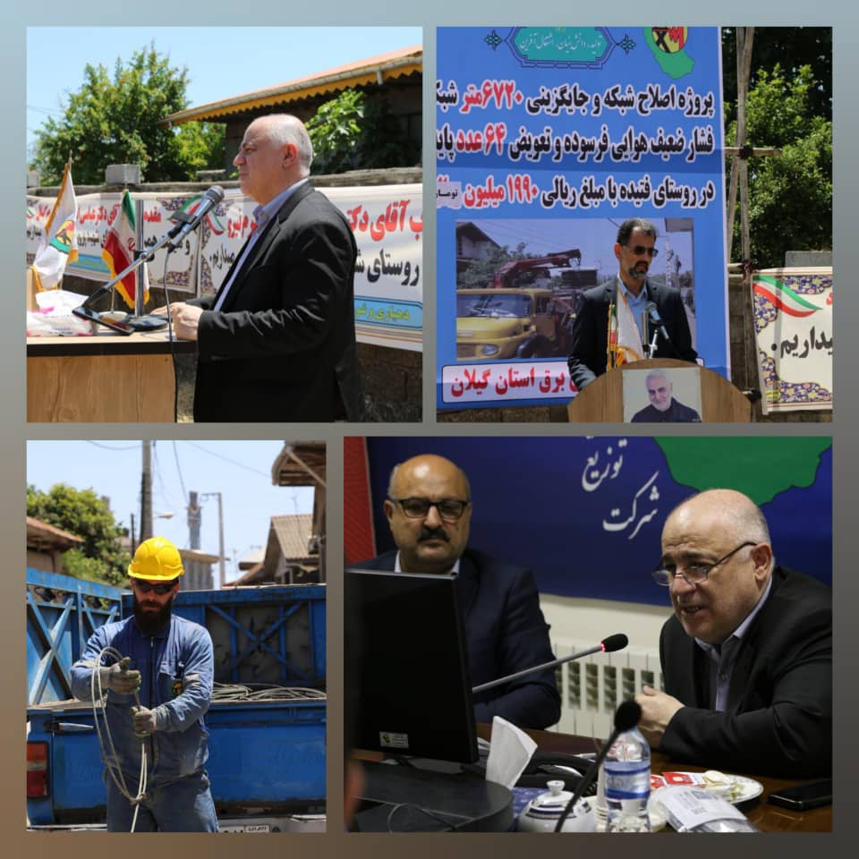 افتتاح پروژه های برقرسانی در شهرستان لنگرود