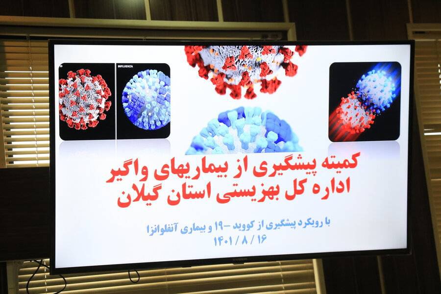 برگزاری جلسه کمیته پیشگیری از بیماری های واگیر بهزیستی گیلان