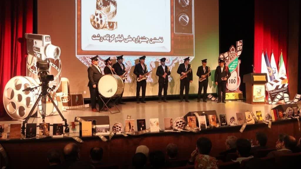 اختتامیه اولین جشنواره ملی فیلم کوتاه رشت برگزار شد