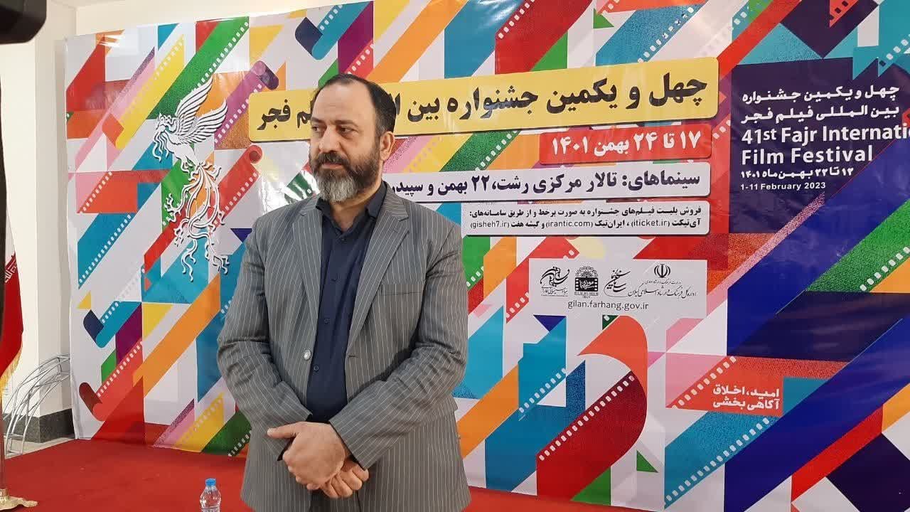 اکران فیلم‌های جشنواره فجر در گیلان