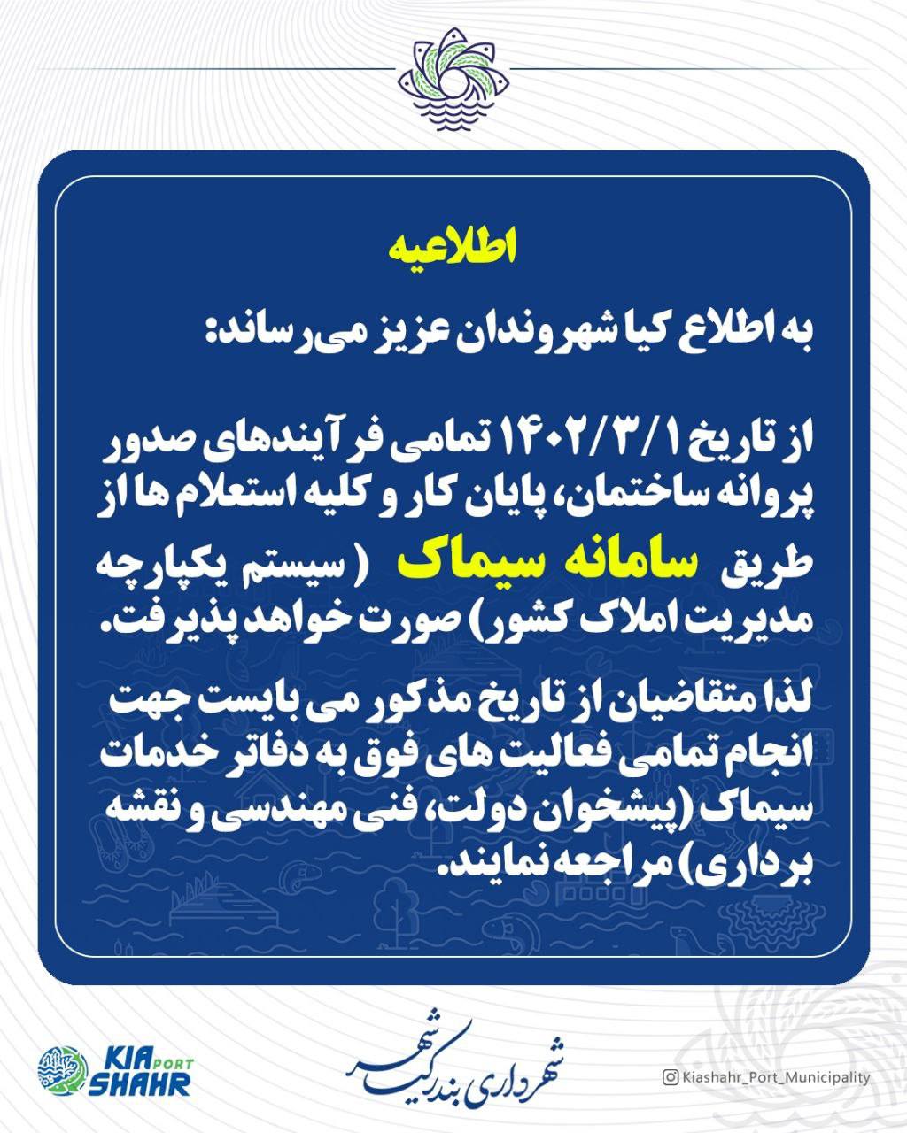 «هوشمندسازی» شهری بندر کیاشهر وارد فاز اجرایی شد