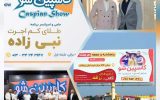 گالری طلای نبی زاده حامی رویداد طنز اجتماعی کاسپین شو