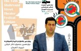 پیام رضا زنده دل دبیر دوازدهمین جشنواره تئاتر شهروند لاهیجان