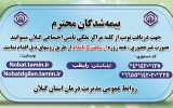 یکپارچه سازی ساعت نوبت دهی مراکز درمانی تامین اجتماعی  گیلان