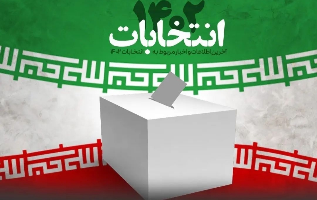 اسامی کاندیداهای شاخص تایید صلاحیت شده رشت اسامی کاندیداهای شاخص تایید صلاحیت شده رشت