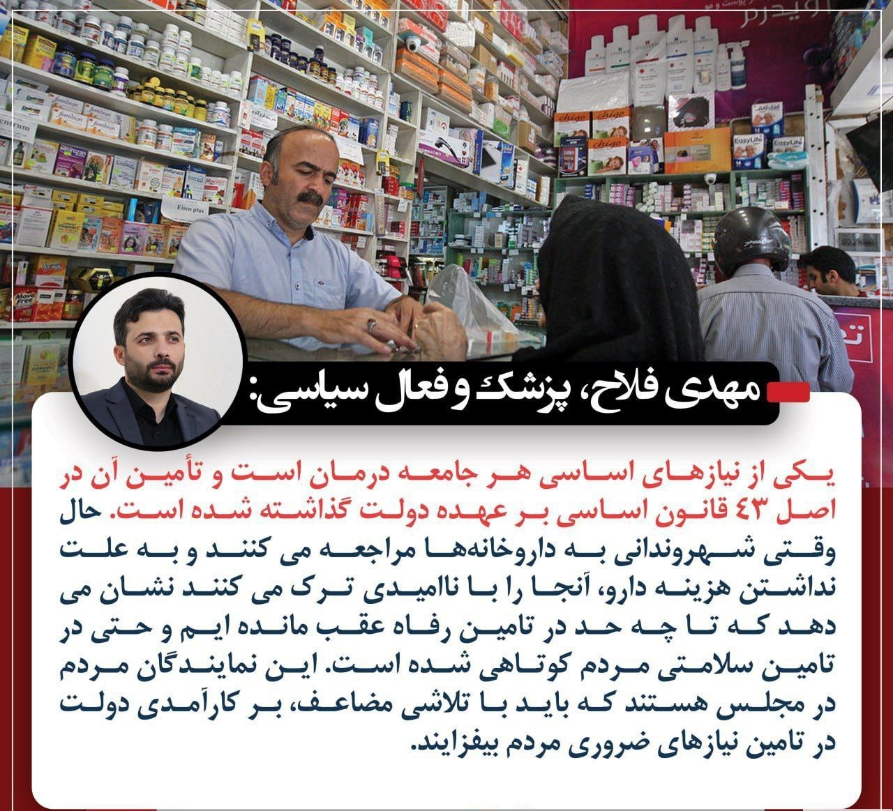 یکی از نیازهای اساسی هر جامعه درمان است