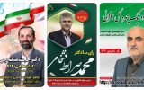 ائتلاف سه کاندیدای حوزه انتخابیه رشت و خمام+ سوابق