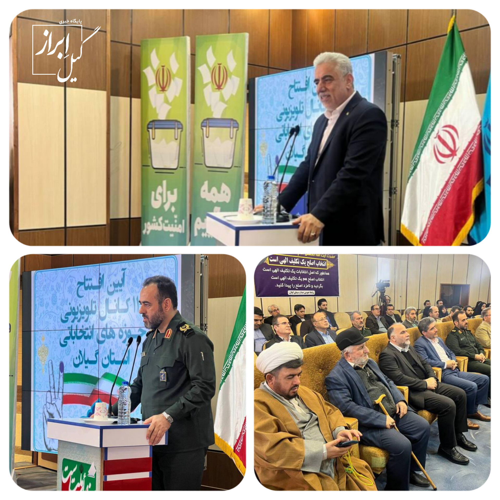 افتتاح رسمی کانال های انتخاباتی صدا و سیمای گیلان درایام الله دهه فجر