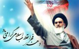 فرا رسیدن چهل و پنجمین سالگرد پیروزی انقلاب اسلامی و آغاز دهه فجر مبارک باد