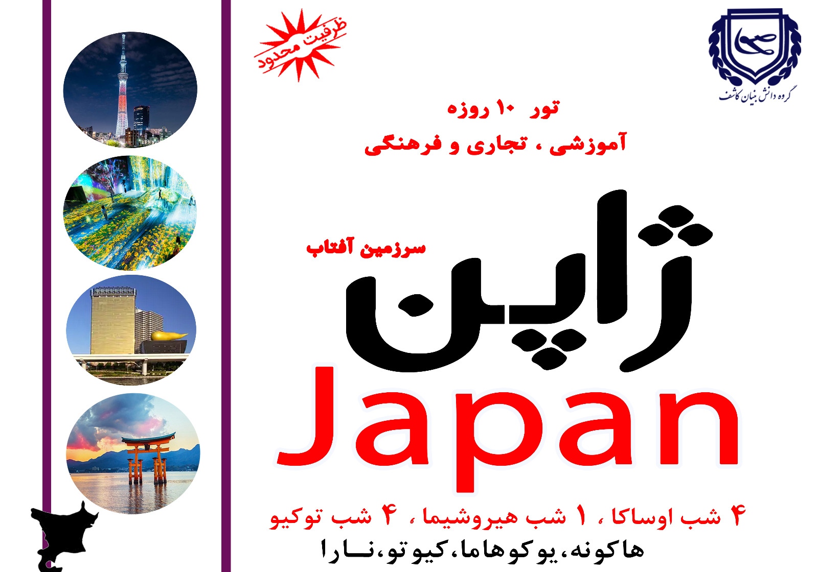 تور آموزشی تجاری ژاپن برگزار می شود