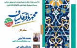 همایش دانشجویان و جوانان حامی دکتر قالیباف در گیلان برگزار می شود