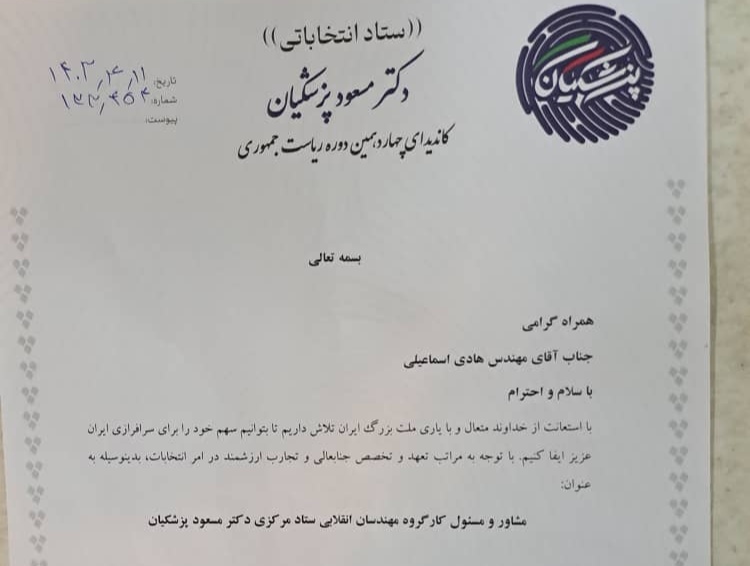یک گیلانی مسئول کارگروه مهندسین انقلابی ستاد مرکزی دکتر پزشکیان شد