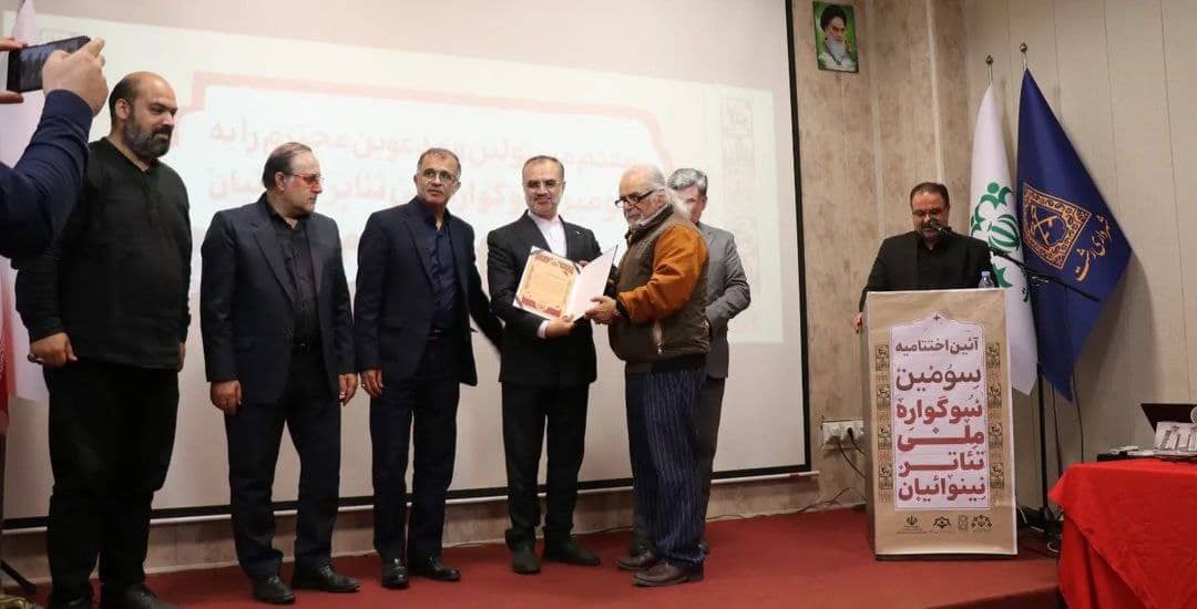 اختتامیه سومین سوگواره ملی تئاتر نینوائیان برگزار شد