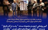 آیین رونمایی از پوستر مجموعه مستند ” رشت در گذر تاریخ ” و مستند “سمفونی شهرها پنجره های دوستی” برگزار شد
