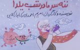 اجرای نمایش «ننه سرما در شب یلدا» با هنرمندی کودکان اُتیسم در رشت
