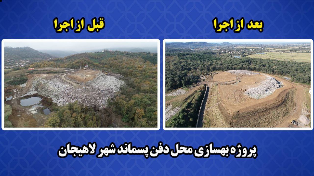 اطلاعیه شهرداری لاهیجان