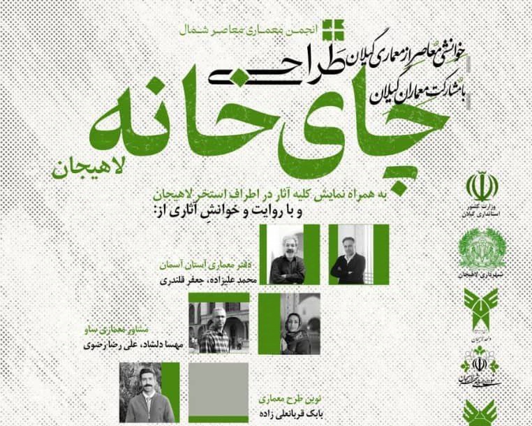 خوانشی معاصر از معماری بومی گیلان خوانشی معاصر از معماری بومی گیلان