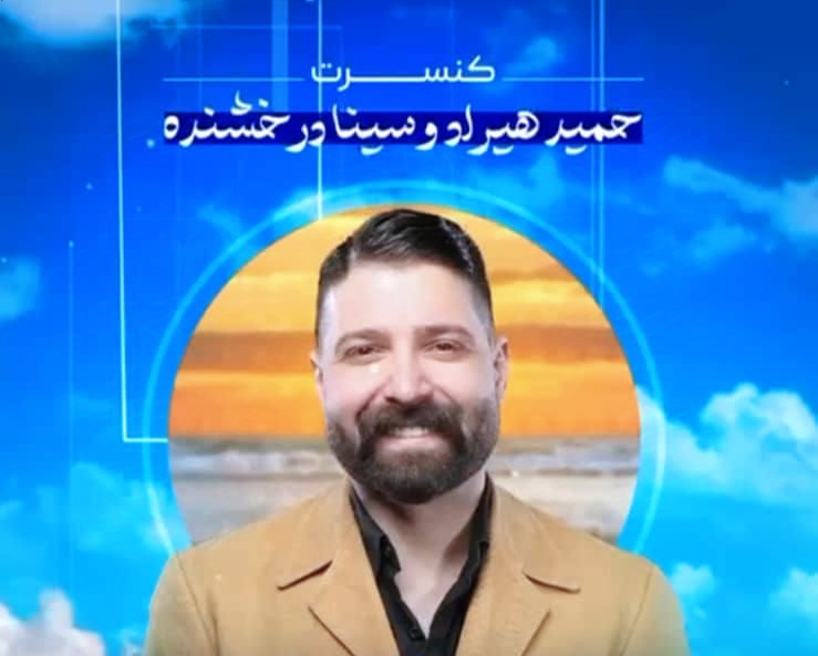 کنسرت «مشترک هیراد و سینا درخشنده» در آرش مال برگزار می شود