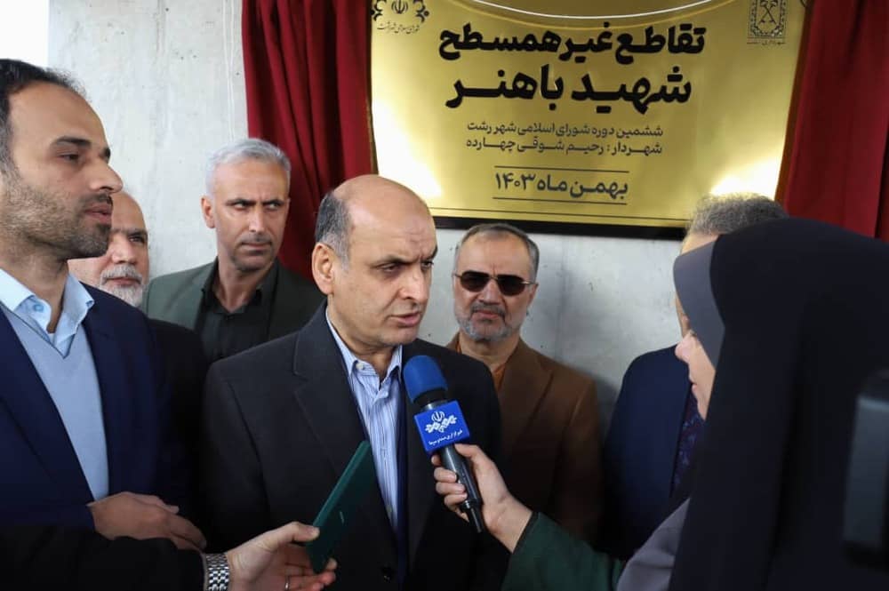 دو تقاطع غیرهمسطح رشت در دهه فجر به بهره‌برداری رسید