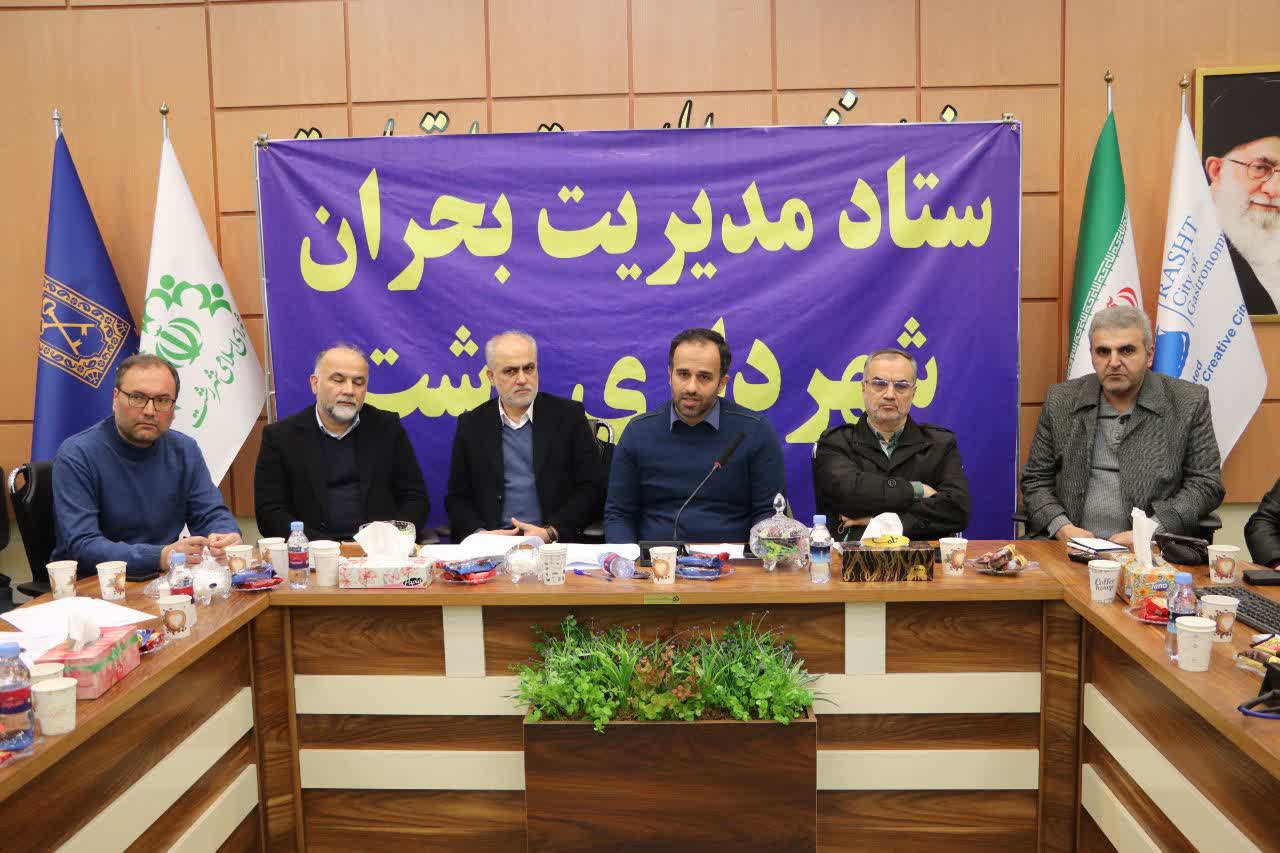 ستاد مدیریت بحران شهرداری رشت با حضور دادستان مرکز استان تشکیل شد