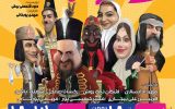 نمایش کمدی دختر شاه پریون برگزار می شود