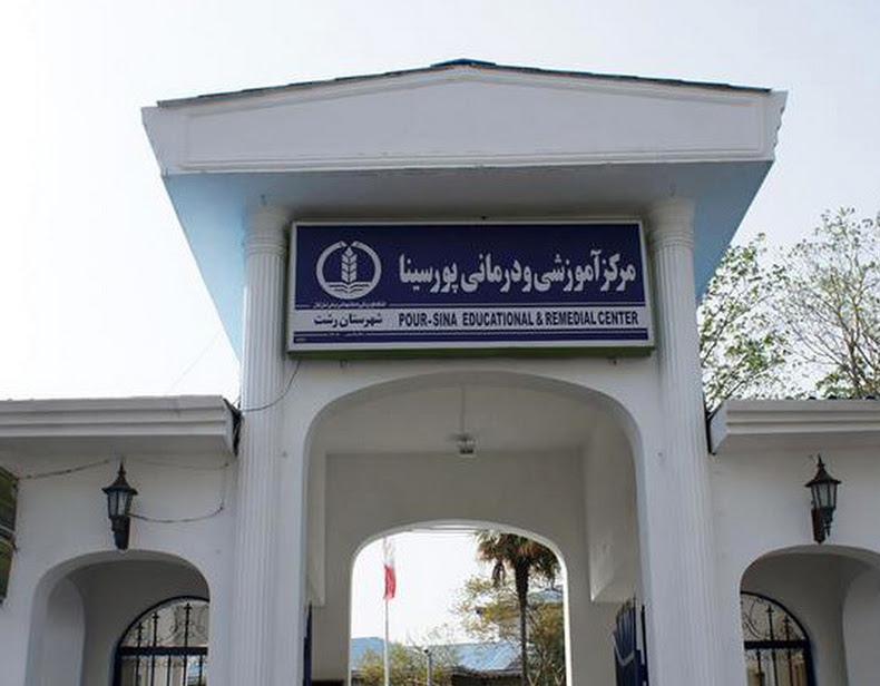 ضرورت توجه و تقویت نیروهای حراست بیمارستان پورسینای رشت