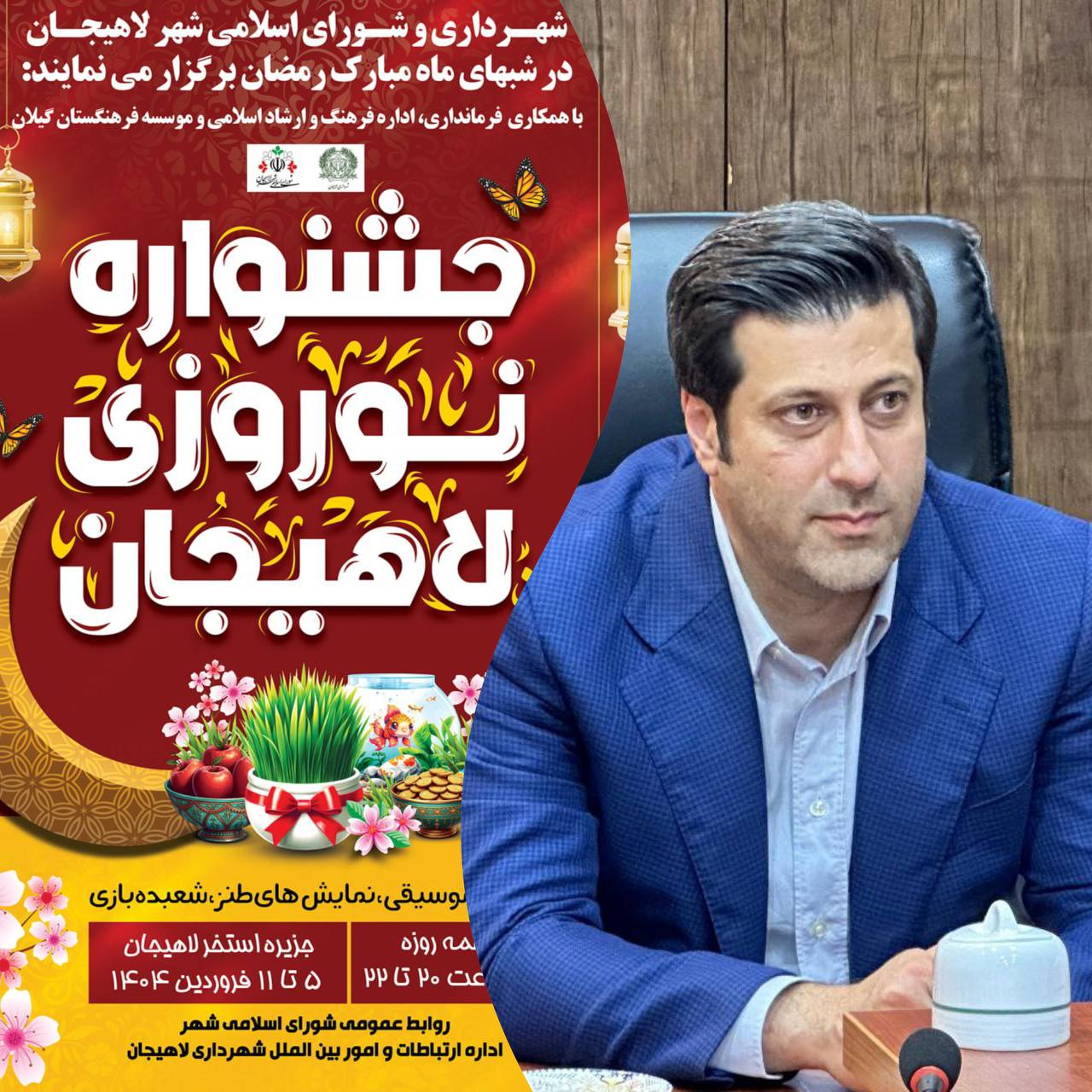 جشنواره نوروزی لاهیجان از ۵ فروردین در جزیره استخر برگزار می شود