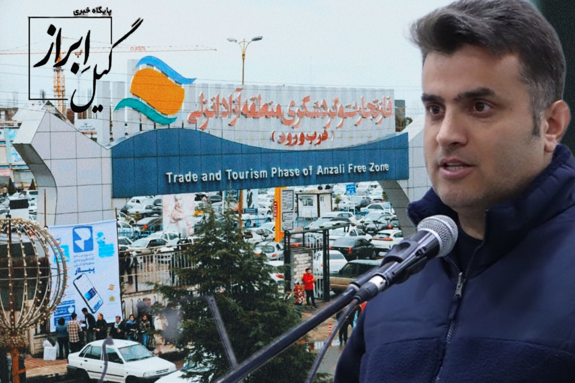 بازدید میلیونی گردشگران از منطقه آزاد انزلی در نوروز ۱۴۰۴ بازدید میلیونی گردشگران از منطقه آزاد انزلی در نوروز ۱۴۰۴