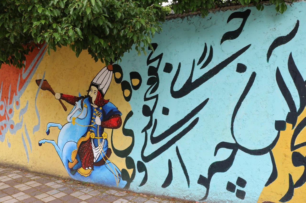 اجرای دیواره نگاره شاهنامه فردوسی در لاهیجان