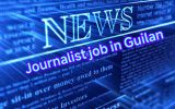 در سایه عدم نظارت؛ سهولت ورود به عرصه خبر در گیلان