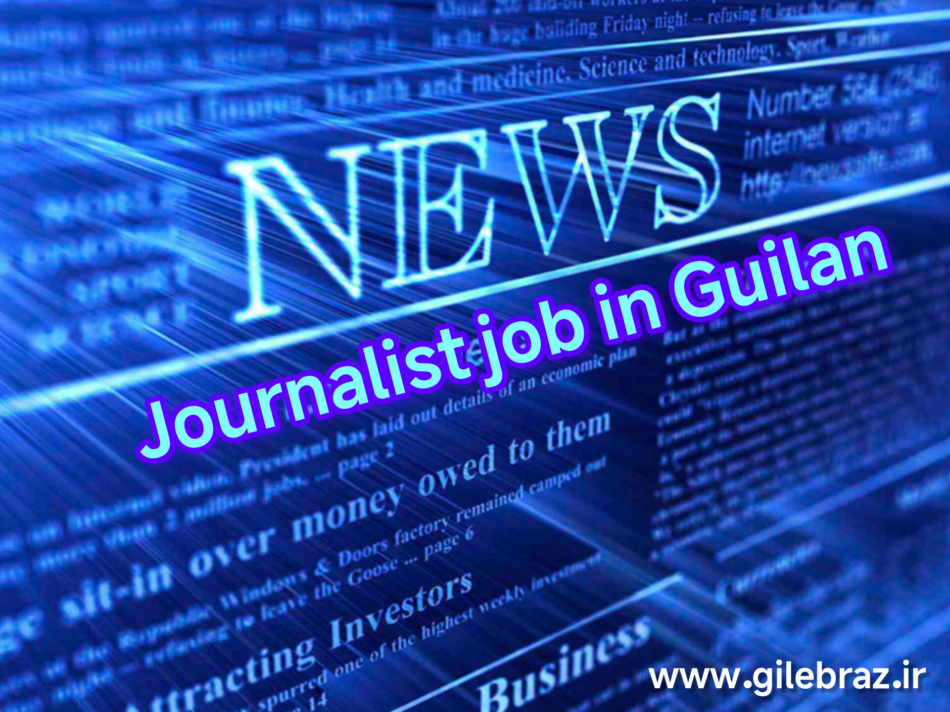 در سایه عدم نظارت؛ سهولت ورود به عرصه خبر در گیلان