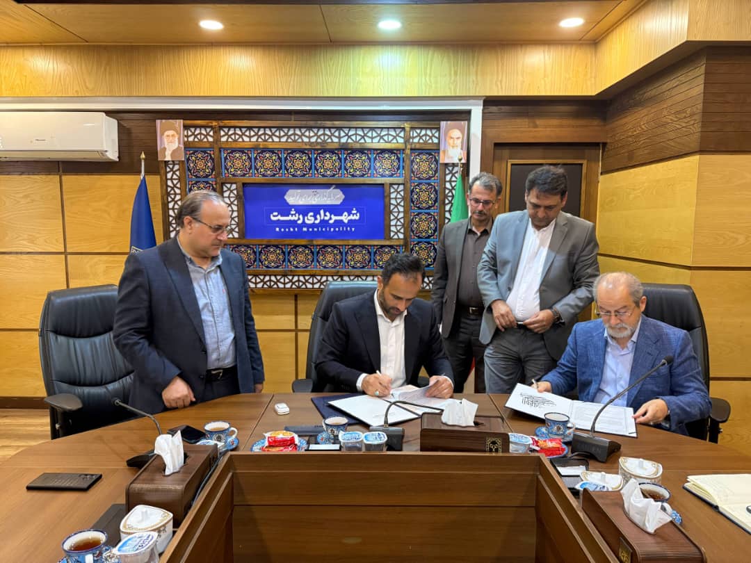 تفاهم‌نامه همکاری بین شهرداری رشت و سامانه هوشمند درمانی ایران (سهدا)
