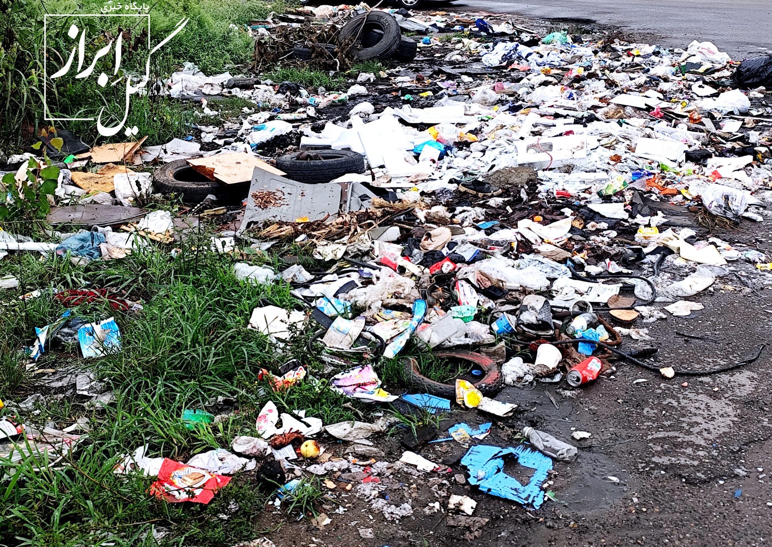 تزیین روستاهای رشت با انبوهی از زباله تزیین روستاهای رشت با انبوهی از زباله