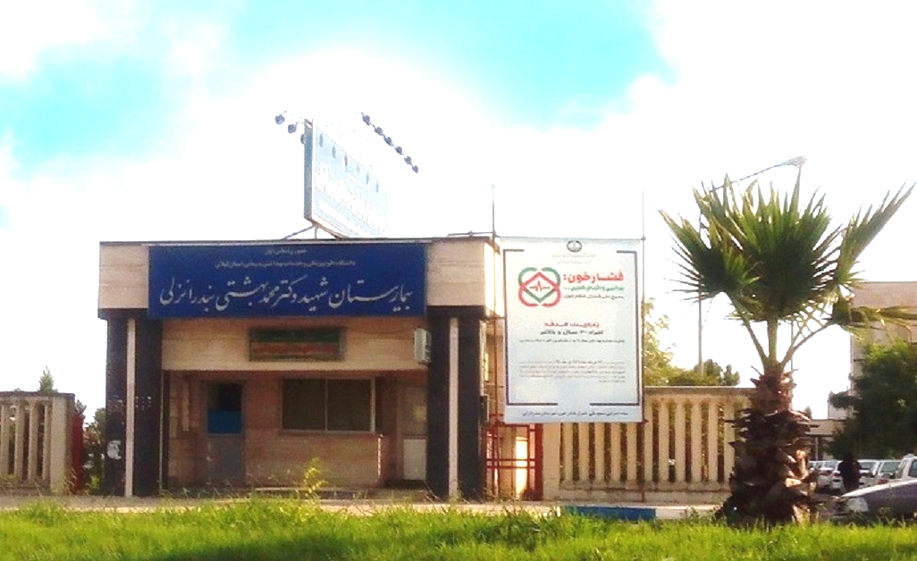 بررسی فوت دو نوزاد در بیمارستان شهید بهشتی بندرانزلی