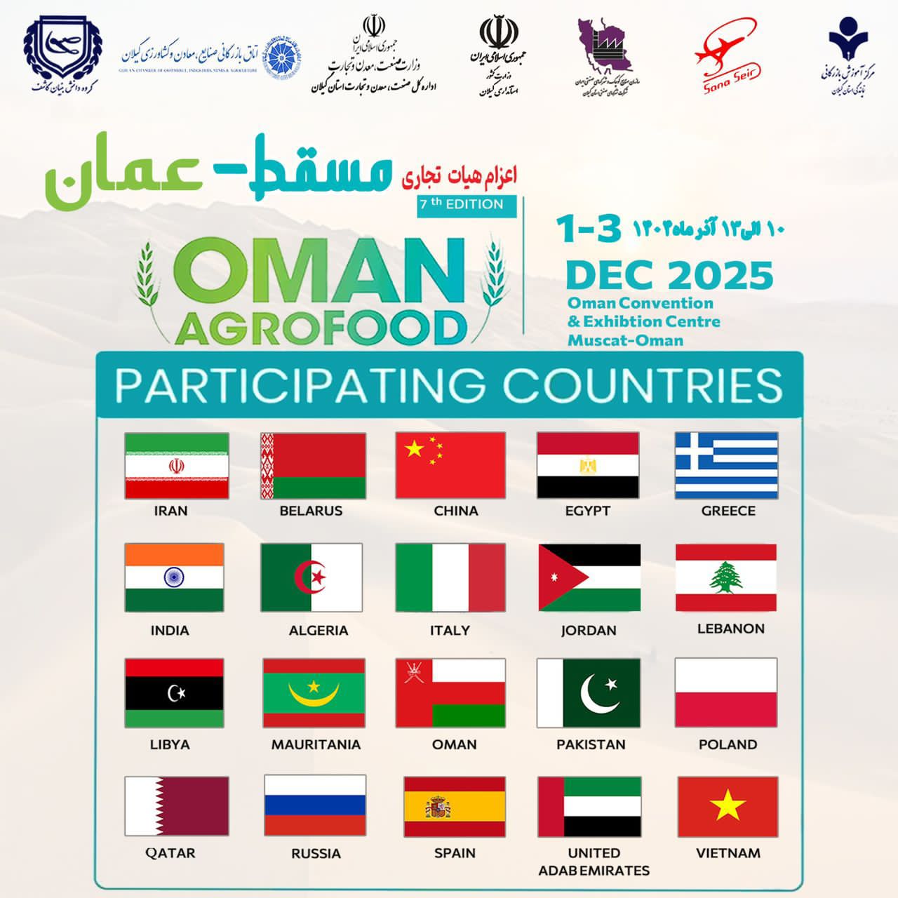 تشریح برنامههای اعزام هیأت تجاری استان گیلان به عمان تشریح برنامههای اعزام هیأت تجاری استان گیلان به عمان