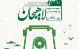 برگزاری دومین جشنواره ملی عکس لاهیجان
