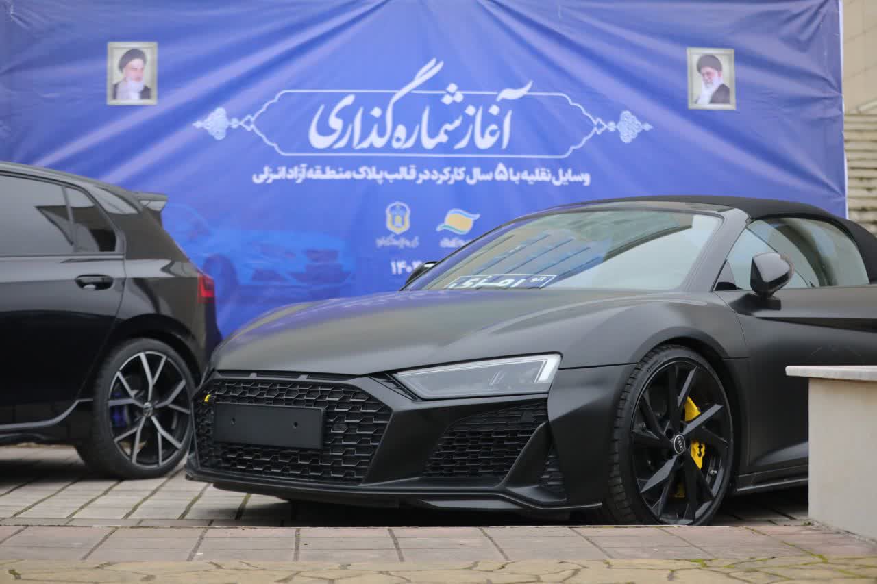 آغاز شماره گذاری خودروهای تا ۵ سال كاركرد با پلاك منطقه آزاد انزلی