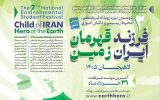 شهردار لاهیجان؛ اعلام فراخوان دومین جشنواره «فرزند ایران، قهرمان زمین»
