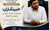 خبرنگاران؛ معماران اعتماد عمومی و راویان حقیقت