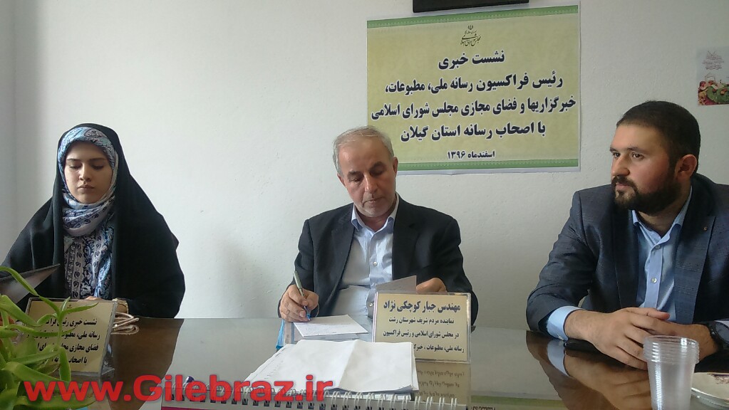 🔴 رئیس مجمع نمایندگان گیلان در نشست خبری با اصحاب رسانه مطرح کرد؛از افزایش اعتبار برای 15 ردیف بودجه برای پروژه های مختلف در گیلان تا مخالفت با تصویب بودجه ۹۷