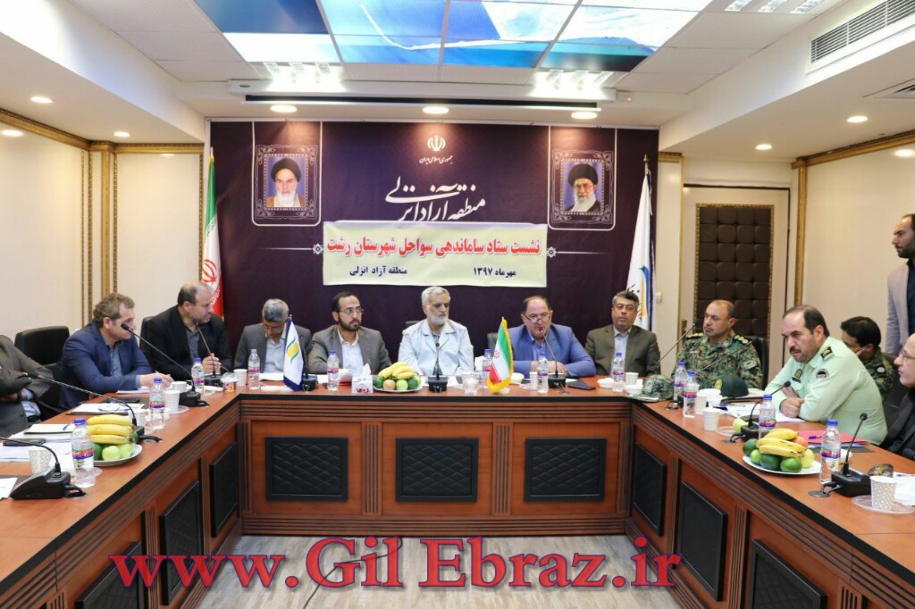 🔴فرماندار رشت در جلسه کمیته ساماندهی سواحل شهرستان مطرح کرد؛ ضرورت خدمات رسانی به مردم و مسافران در نوار ساحلی در تمام طول سال 🔴فرماندار رشت در جلسه کمیته ساماندهی سواحل شهرستان مطرح کرد؛ ضرورت خدمات رسانی به مردم و مسافران در نوار ساحلی در تمام طول سال