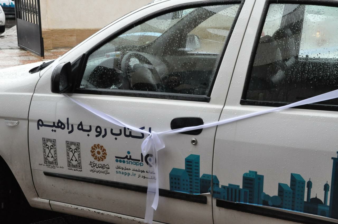 🔴با تجهیز 100خودرو هوشمند به چکیده کتاب؛ طرح کتابخوانی «گیل آموج »در رشت آغاز شد