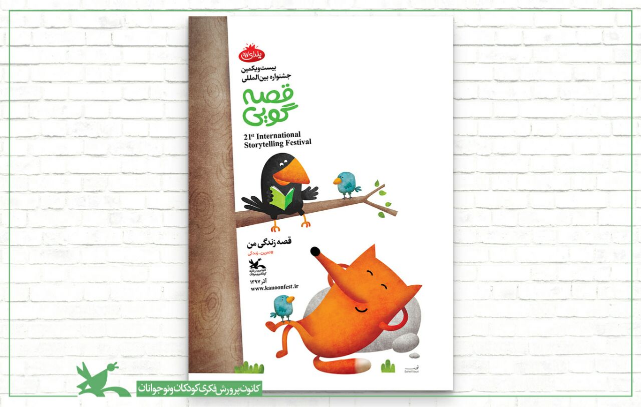 🔴مرحله پایانی داوری آغاز شد؛  انتخاب برترين قصه‌هاي 90 ثانيه گيلاني‌ها به راي مردم